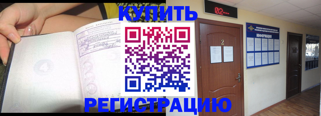 временная регистрация 2025 в Судаке